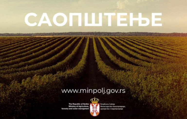 Обавештење Министарства пољопривреде, шумарства и водопривреде